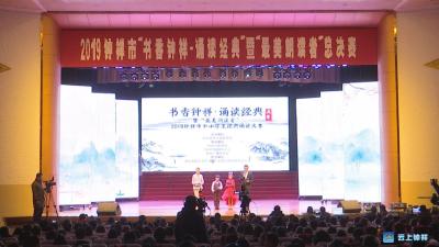 最是动听读书声 “书香钟祥 诵读经典”造就“最美朗读者”