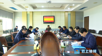 钟祥市政府党组召开“不忘初心、牢记使命”专题民主生活会