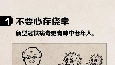 爸妈，听话！预防新型肺炎，请听儿女6句劝 
