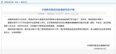 武汉病毒研究所官方回应“零号病人”传闻：黄燕玲未曾被感染 