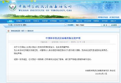 武汉病毒所陈全姣辟谣：从未举报，严防阴谋和破坏活动 