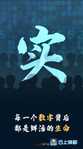 人民锐评｜人命关天的疫情数据必须实事求是 