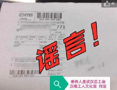 武汉总工会汉南工人文化宫倒卖“救援物资” ？官方回应了 