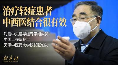 “治疗轻症患者中西医结合很有效，不鼓励人人吃药来预防” 