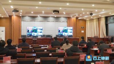 钟祥市组织召开新冠肺炎疫情防控工作视频调度会