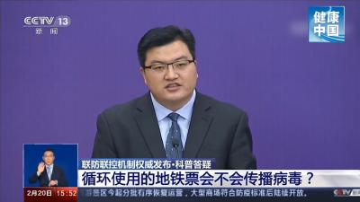 循环使用的地铁票会不会传播病毒？【新型冠状病毒科普知识】（202） 