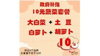 @武汉市民，10元蔬菜套餐要来了！ 