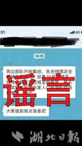 辟谣！周边部队开始集结、解放军进城全面接管系谣言