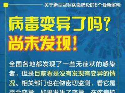 关于新型冠状病毒肺炎的8个最新解释