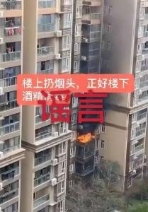 这是用酒精消毒引发的爆炸？假的！ 