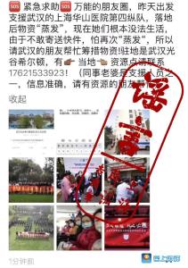 华山医院医疗队落地武汉物资被盗？捏造的！