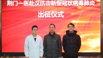 致敬功臣！荆门一医首批3名援汉医护人员平安归来！ 