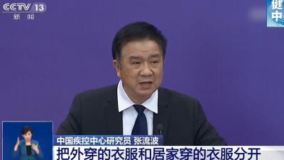 外出回家后，外套衣服应该怎样消毒？【新型冠状病毒科普知识】（193） 