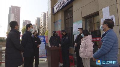 郭志泉检查居住小区疫情防控工作