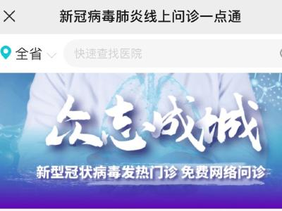 全国医生入驻，可视频问诊！网上问诊一点通2.0版本来了！