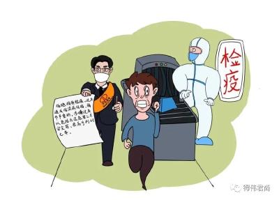漫画说法 | 依法抗疫 人人有责 