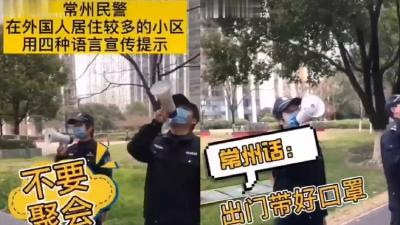 “少出门，no party！”民警用多种语言喊话，太魔性！ 