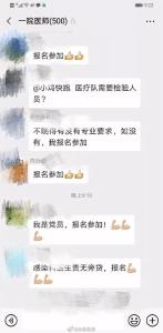 报名参加！这段聊天记录，整齐得让人泪目… 