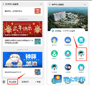 发热 咳嗽 先别慌，钟祥市人民医院推出免费“在线问诊”服务！