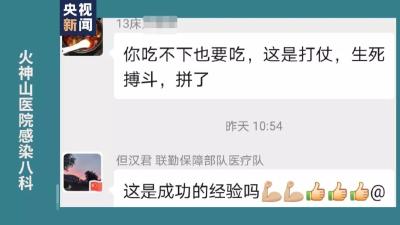 火神山医患交流群，画风竟然是这样的… 