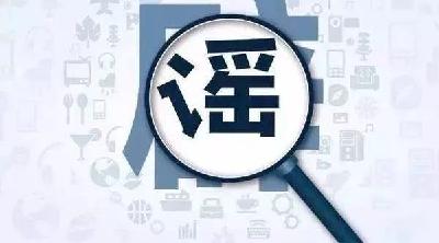 疫情防控期间造谣传谣，最高可判刑七年！ 