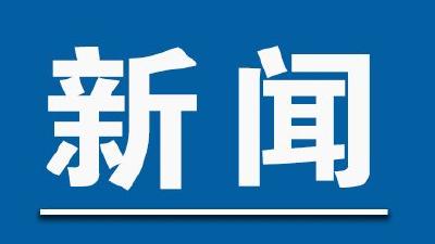习近平回信勉励在首钢医院实习的西藏大学医学院学生 到人民最需要的地方去 以仁心仁术造福人民特别是基层群众 