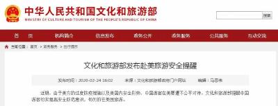 中方提醒：近期切勿前往美国旅游 