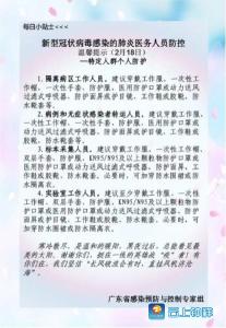 广东：每天一条院感小贴士，连发27期 