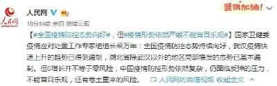 最新！湖北除武汉以外地区局部爆发态势已基本遏制 
