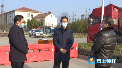郭志泉：以持续紧张 持续严管严控的态势 打赢疫情防控狙击战