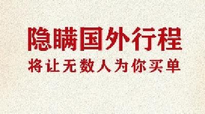 隐瞒境外回国事实，4人被行拘！ 