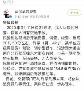 湖北省高院调研员涉嫌醉驾发生事故：刑事立案！停职！