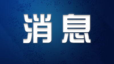 荆门市新冠肺炎疫情防控指挥部关于清明祭扫的通告 