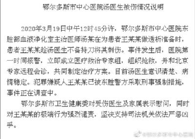 内蒙古一女医生被病人持刀捅伤，嫌犯被采取刑事强制措施 