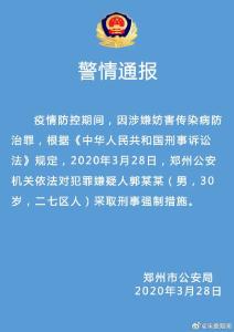 郑州公安机关对郭某鹏采取刑事强制措施 