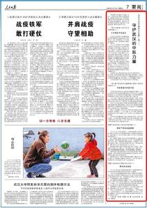 人民日报报道抗疫一线中医药人：守护武汉的中医力量 