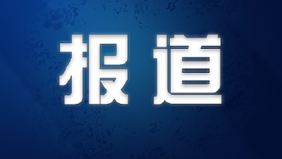 李克强主持召开的这个会，定了这些事 