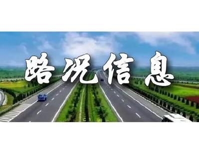 3月21日湖北省内高速路况信息 