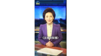 主播说联播丨海霞今天要带货！