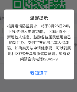 今晚，健康码功能有调整，请你迅速处理！ 