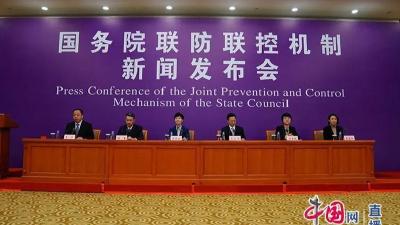 国务院联防联控机制就关心关爱疫情防控一线人员有关情况举行发布会 