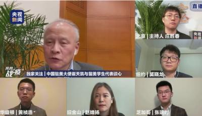疫情升级，留学生该怎么办？驻美大使崔天凯给出这些建议 
