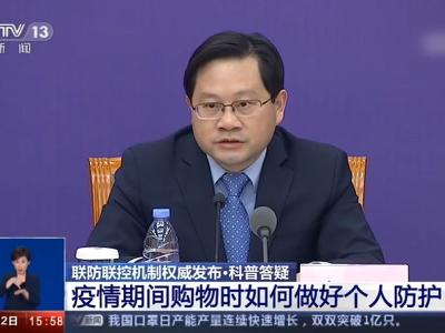 疫情期间去商场超市 如何做好防护?【新型冠状病毒科普知识】（274） 