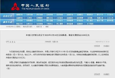 定向降准！