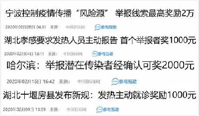 就医有奖、举报有奖！多地“悬赏”排查疫情引热议 
