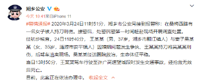男子持刀刺伤妻子，逃离途中遭遇车祸身亡 