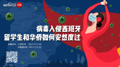 西班牙疫情告急，最全防疫指南请驻西华侨留学生收下 
