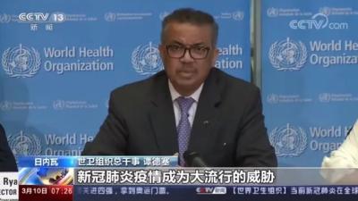 “非常现实”！世卫组织改口了，“全球性大流行病”意味着什么？ 