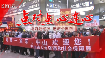 长江观察 | 返岗复工，广东主动为湖北“搭把手” 