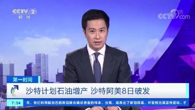 超级“黑天鹅”来袭！OPEC谈判破裂，沙特开闸放水，美股期货闻声大跌... 